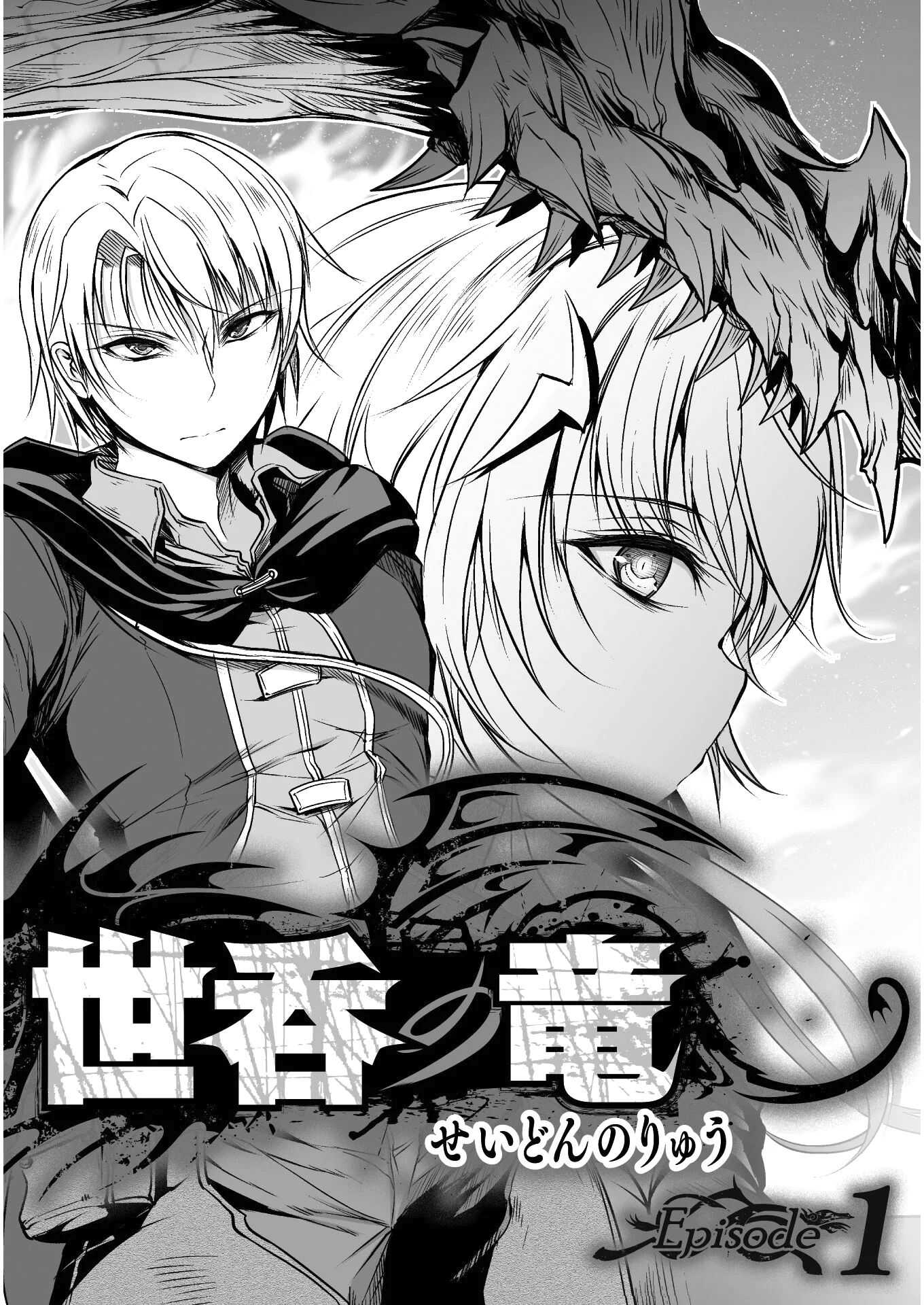 Seidon No Ryuu Chapter 1 3